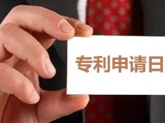 專利申請日怎么確定,申請日有何重要性？